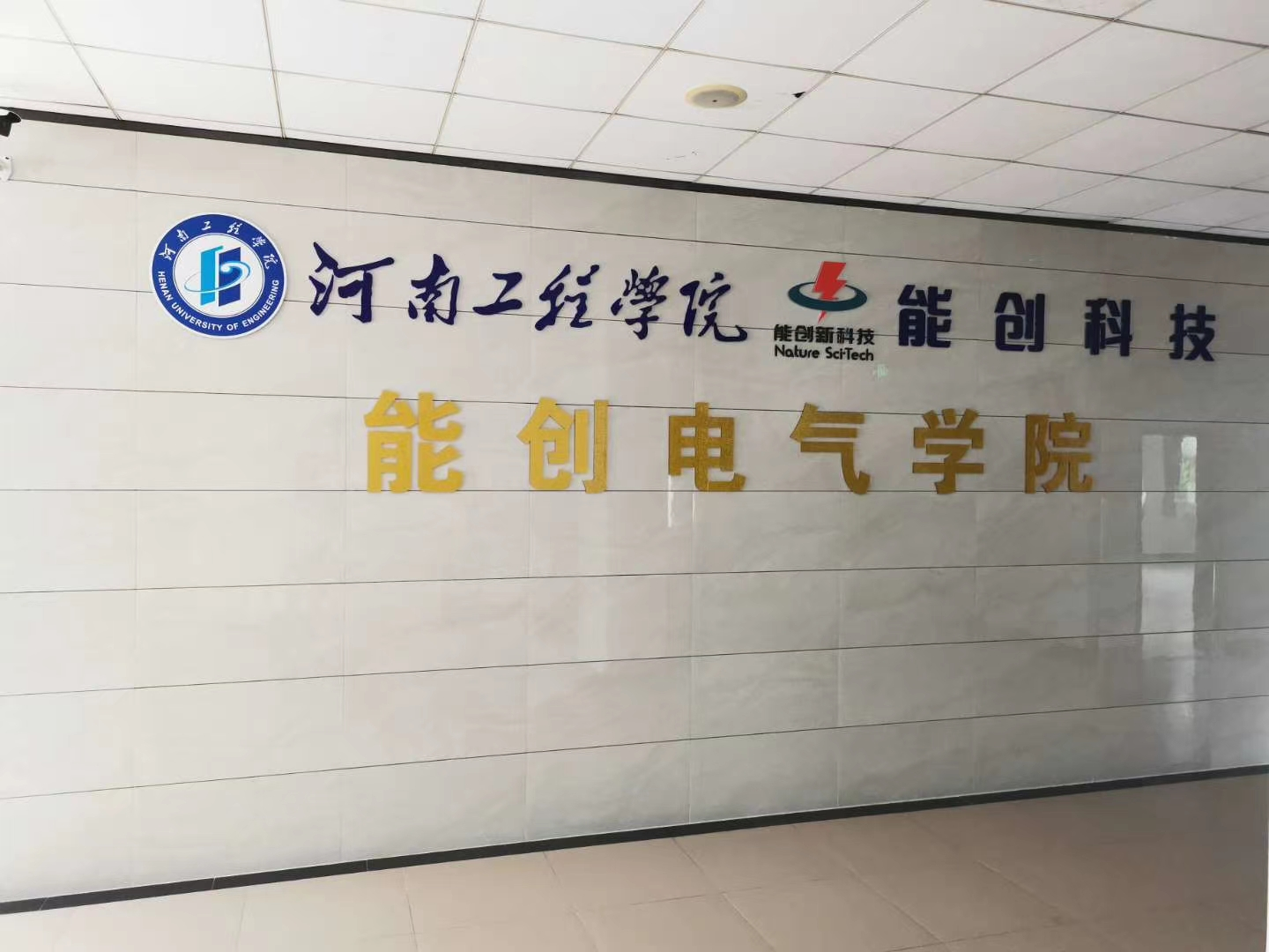 QY国际电气学院简介