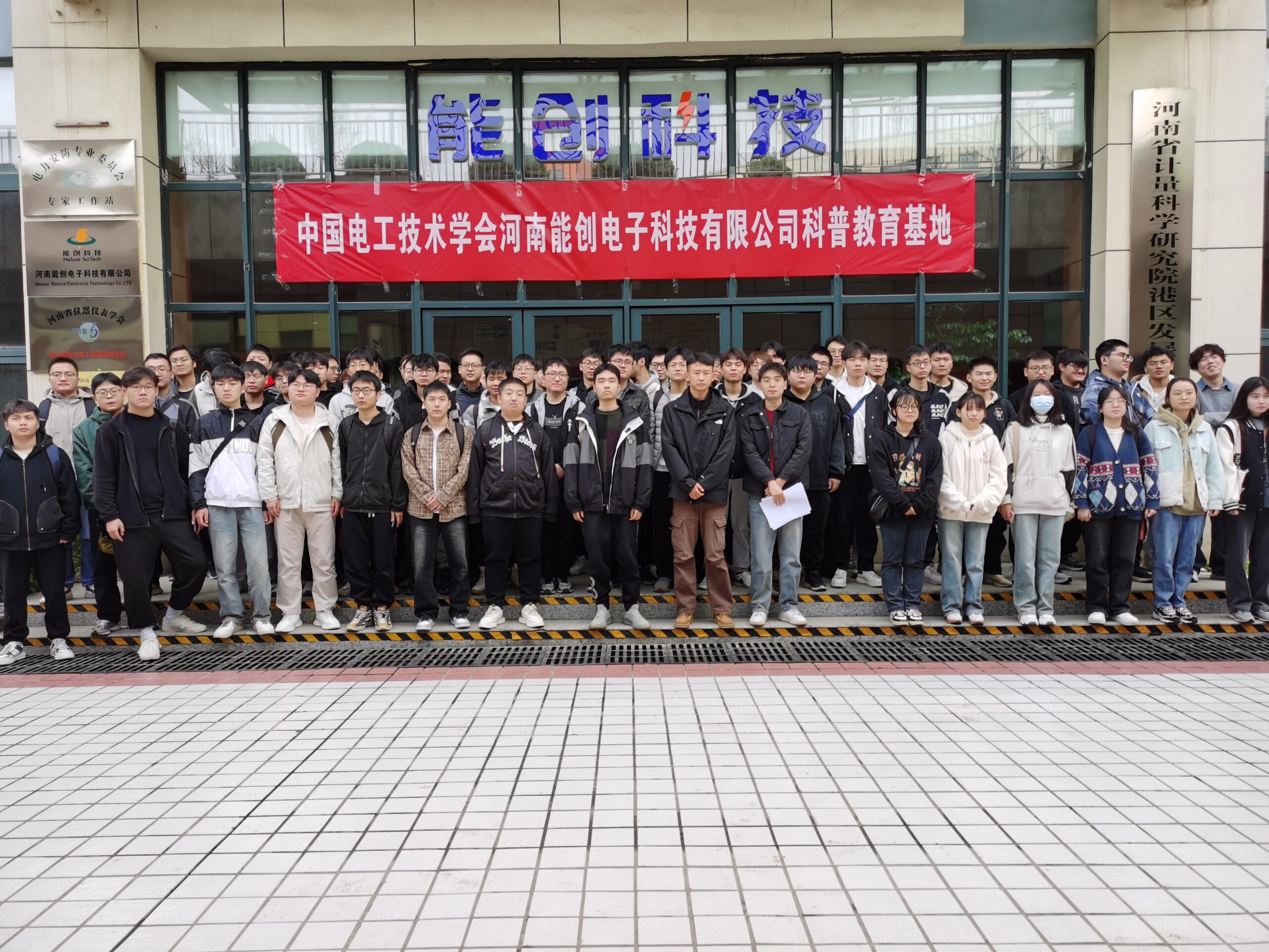 磨炼本领聚力青春 追梦QY国际共创未来——中国电工技术学会河南QY千亿国际开展科普教育基地实训实习