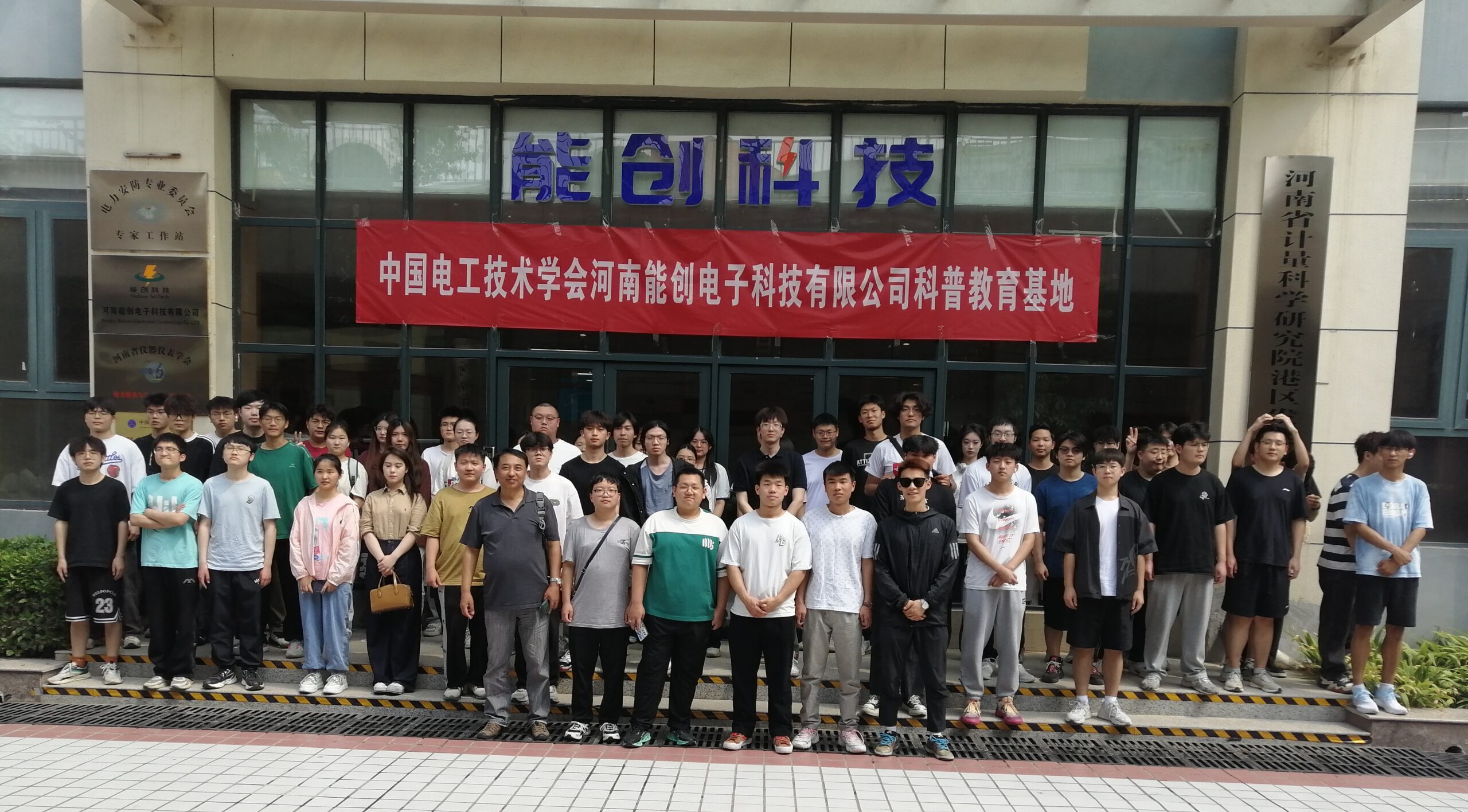 【探索未来，共筑梦想 ——中原工学院彼得堡航空学院学子在中国电工技术学会河南QY千亿国际科普教育基地的精彩研学之旅】
